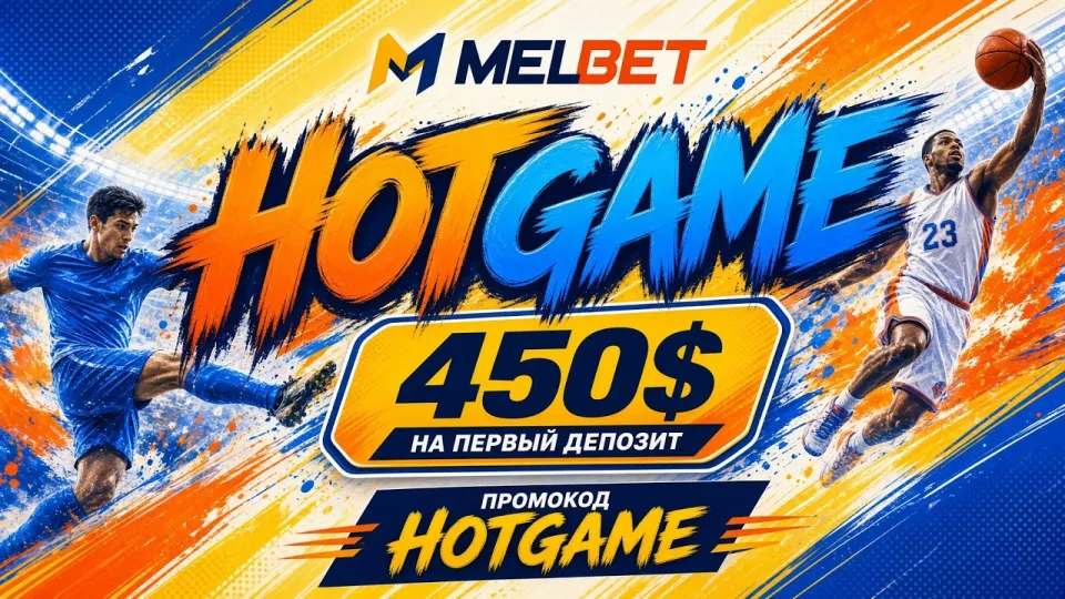 Как разобраться в MELBET и активировать промокод HOTGAME